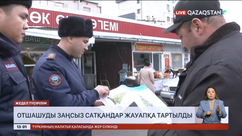 Шымкентте отшашуды заңсыз сатқандар жауапқа тартылды