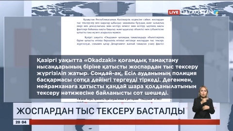 Астанадағы «Окадзаки» мейрамханаларының бірінде 37 адам астан уланған