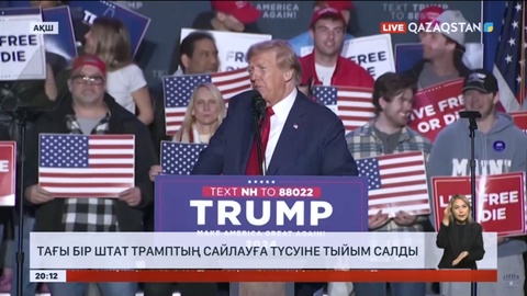 АҚШ-тың Мэн штаты Дональд Трамптың сайлауға түсуіне тыйым салды