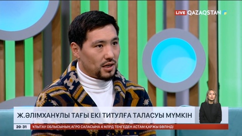 Жәнібек Әлімханұлы тағы екі титулға таласуы мүмкін