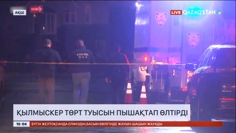 АҚШ-та қылмыскер төрт туысын пышақтап өлтірді