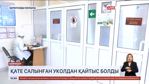 Қарағанды облысында қате салынған уколдан қайтыс болды