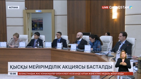 Қысқы мейірімділік акциясы басталды