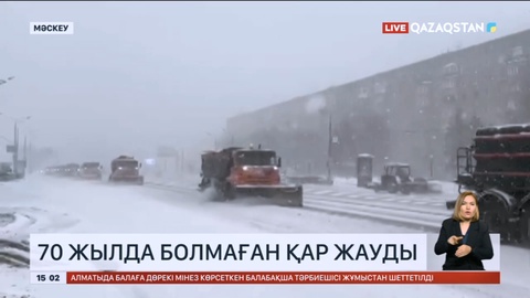 Мәскеуде 70 жылда болмаған қар жауды