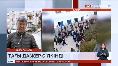 Түркияда тағы да жер сілкінді