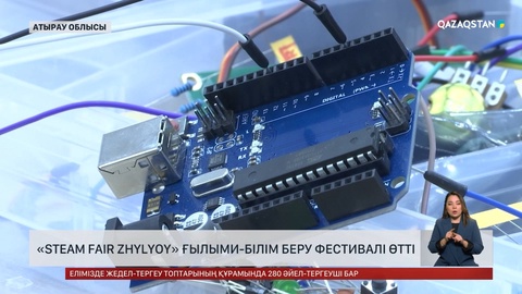 Атырау облысында «Steam Fair Zhylyoy» ғылыми-білім беру фестивалі өтті