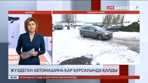 Ұлыбританияда жүздеген автомашина қар құрсауында қалды