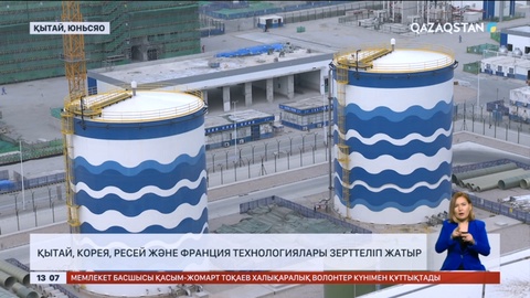 АЭС құрылысы: 4 елдің технологиясы зерттеліп жатыр