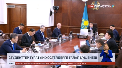 Студенттер тұратын хостелдерге талап күшейеді