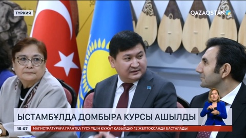 Ыстамбұлда домбыра курсы ашылды