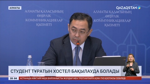 Жуырда жатақхана мәселесі шешіледі – Алматы әкімдігі