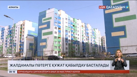 Алматыда жалдамалы пәтерге құжат қабылдау басталады