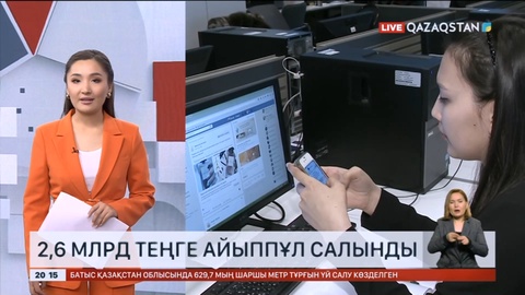 Сапасы нашар байланыс операторларына 2 млрд 600 млн теңге айыппұл салынды