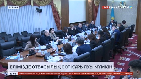 Елімізде отбасылық сот құрылуы мүмкін