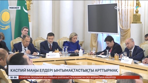 Каспий маңы елдері ынтымақтастықты арттырмақ