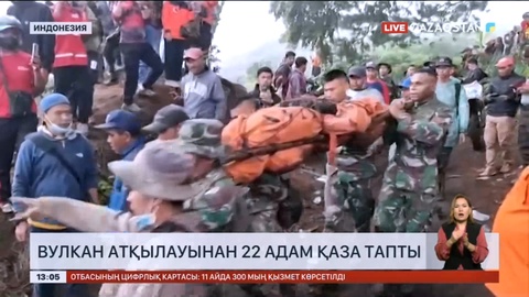 Индонезияда вулкан атқылауынан 22 адам қаза тапты