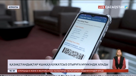 Қазақстандықтар ұшаққа құжатсыз отыруға мүмкіндік алады