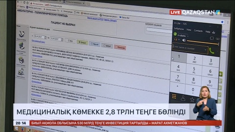 Медициналық көмекке келесі жылы 2 трлн 800 млрд теңге бөлінеді