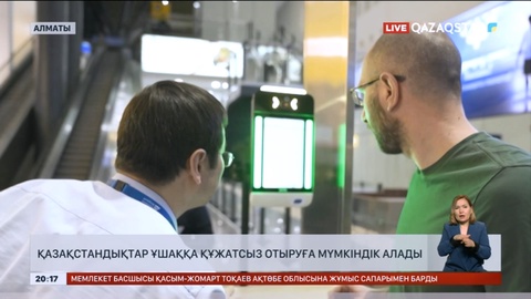Қазақстандықтар ұшаққа құжатсыз отыруға мүмкіндік алады