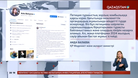 А.Балаева: Тұрмыстық зорлық-зомбылыққа қарсы петиция ескеріледі