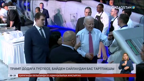 АҚШ президенті Джо Байден келесі жылы неліктен сайлауға түсетінін жариялады
