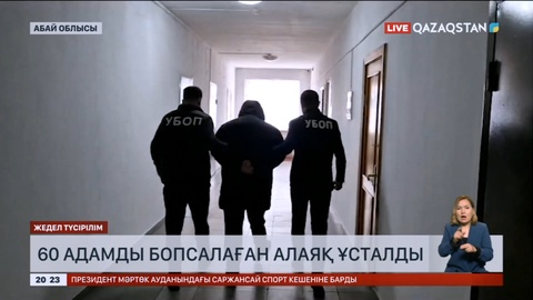 Семейде пойыздардың 60 жұмысшысын бопсалаған азамат ұсталды