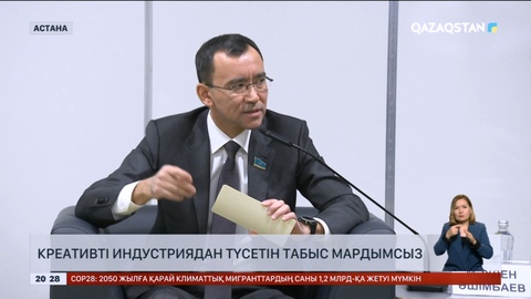 Елімізде креативті индустриядан түсетін табыс мардымсыз