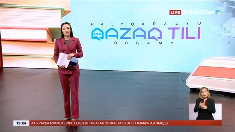 Президент алғаш болып QAZAQ TILI қорына жарна аударды
