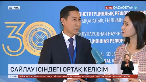 Астанада «Конституциялық реформа және сайлау жүйесі» атты жиын өтіп жатыр