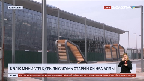 Көлік министрі Шымкент қаласының құрылыс жұмыстарын сынға алды