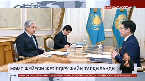 Президент «Әлеуметтік медициналық сақтандыру қорының» Басқарма төрағасын қабылдады