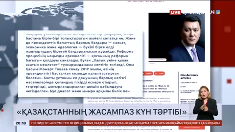 «Қазақстанның жасампаз күнтәртібі»: Шетелдік басылымда Мемлекеттік кеңесшінің мақаласы жарық көрді