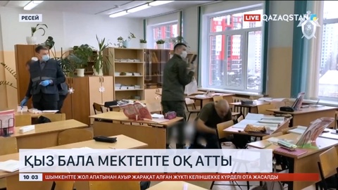 Ресейде қыз бала мектепте оқ атты