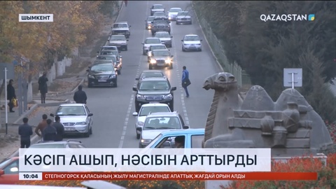 Шымкентте кәсіп ашып, нәсібін арттырғандар көбейді