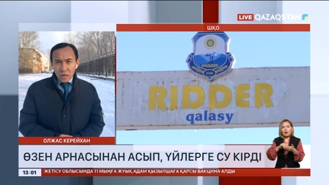 Риддерде өзен арнасынан асып, үйлерге су кірді