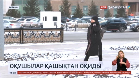 Екінші ауысым оқушылары онлайн оқиды