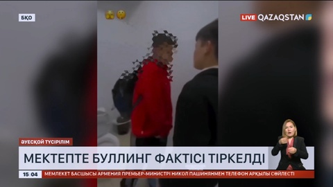 Оралда мектепте буллинг фактісі тіркелді