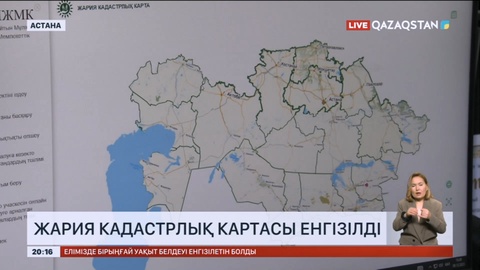 Жария кадастрлық картасы бар платформа іске қосылды