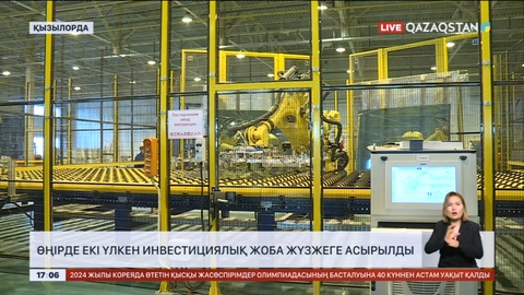 Қызылорда облысында екі үлкен инвестициялық жоба іске қосылды