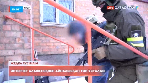 Шығыс Қазақстан облысында интернет алаяқтықпен айналысқан топ ұсталды