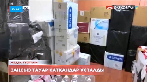 Батыс Қазақстан облысында заңсыз тауар сатқандар ұсталды