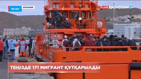 Испанияда 171 мигрант құтқарылды