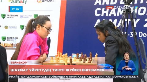 Қазақстанда шахмат үйретудің тиісті жүйесі енгізілмек