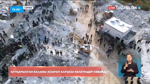 Сирияда құтқарылған баланы асырап алғысы келетіндер көбейді