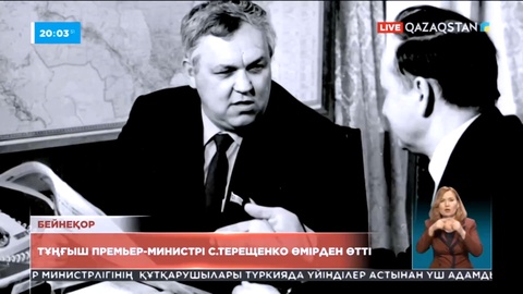 Президент Сергей Терещенконың қазасына байланысты отбасы мен жақындарына көңіл айтты