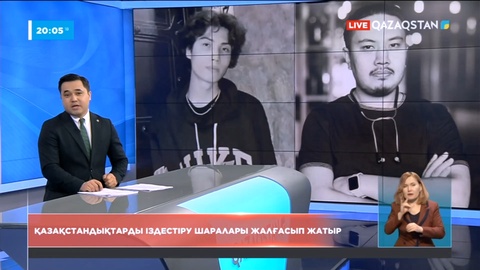 Түркияда хабар-ошарсыз кеткен тағы бір Қазақстан азаматы іздестіріліп жатыр