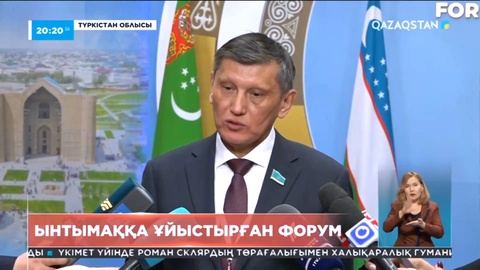 Орталық Азия елдерінің Парламентаралық форумында «Түркістан» декларациясы қабылданды