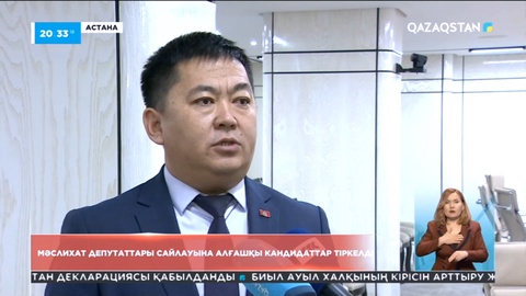«Қазақстан Халық партиясының» Астана қаласы бойынша мәслихат депутаттығына ұсынылған үміткерлері ресми тіркелді