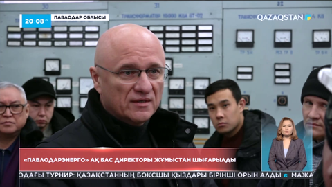 «Павлодарэнерго» бас директоры жұмыстан шығарылды