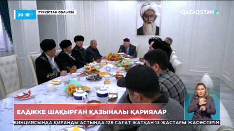 Елдікке шақырған қазыналы қариялар